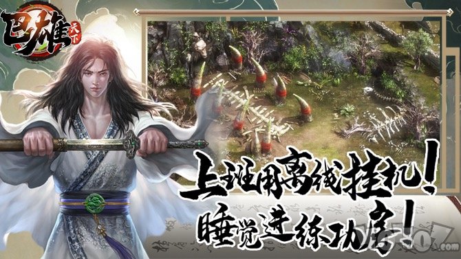 八雄天下