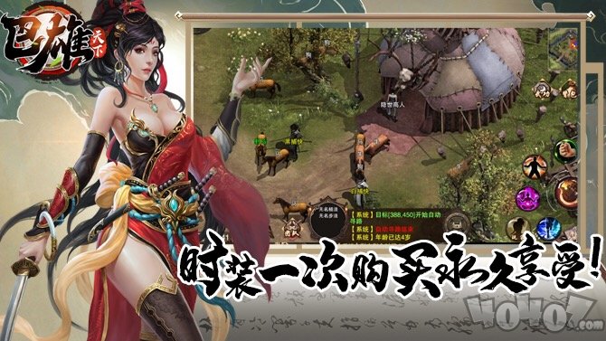 八雄天下