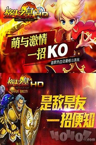 格斗之皇HD