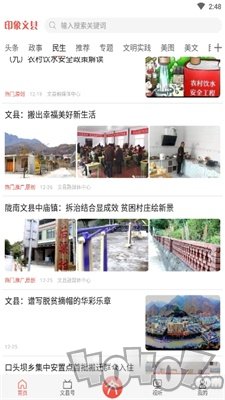 印象文县
