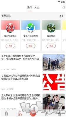 印象文县