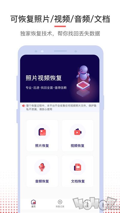 照片视频恢复