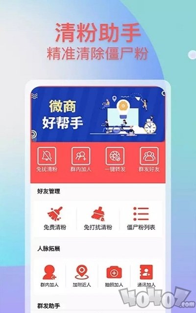 流年微商助手