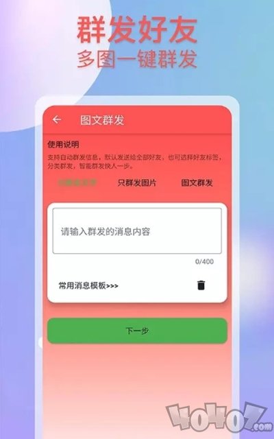 流年微商助手