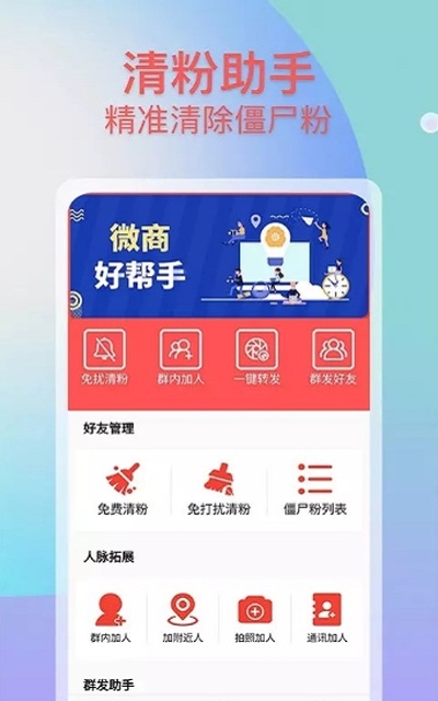 流年微商助手截图