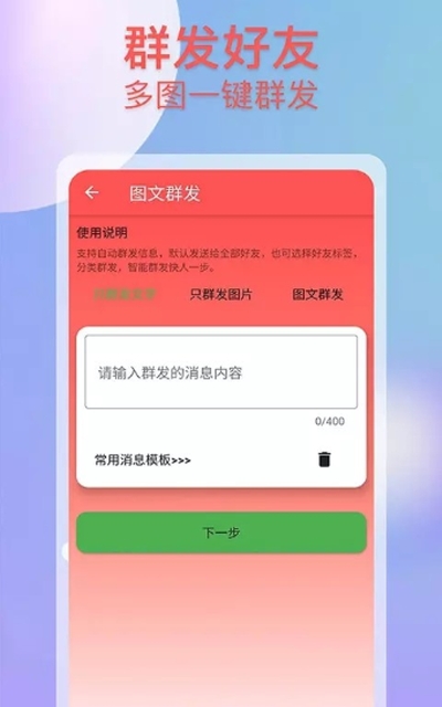 流年微商助手截图
