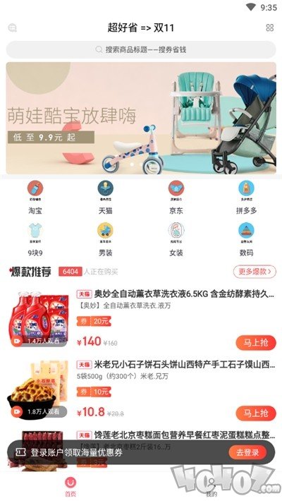 超好省