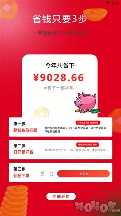 超好省