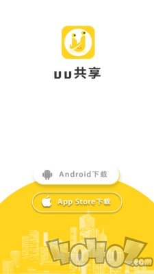 UU共享