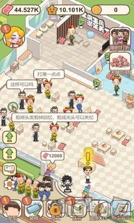 非主流理发店