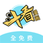 斗看免费漫画阅读器