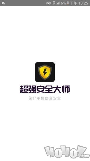 超强安全大师