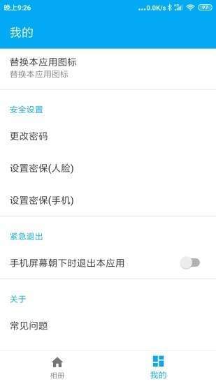 隐秘相册截图