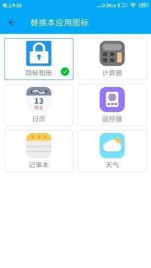 隐秘相册截图