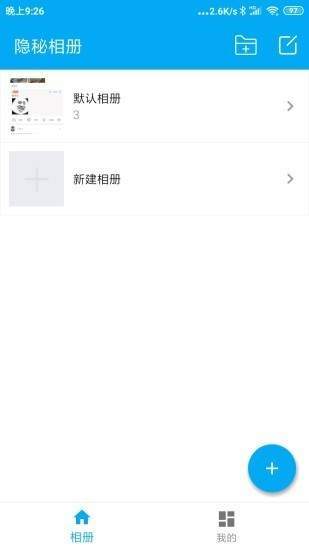 隐秘相册截图