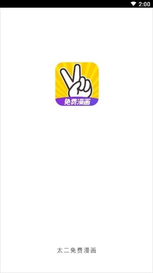 太二漫画最新版截图