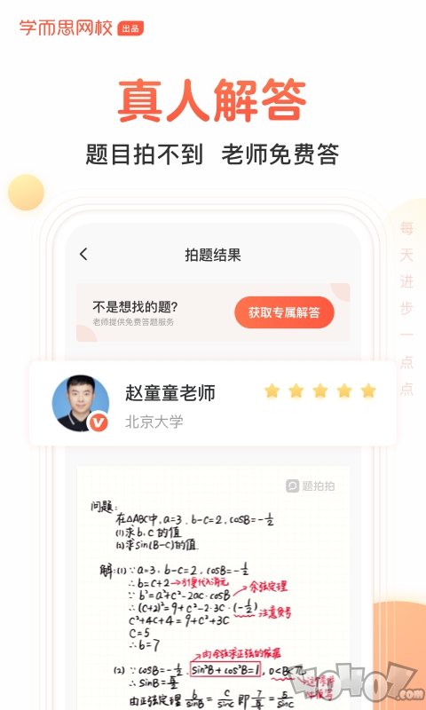 题拍拍答题