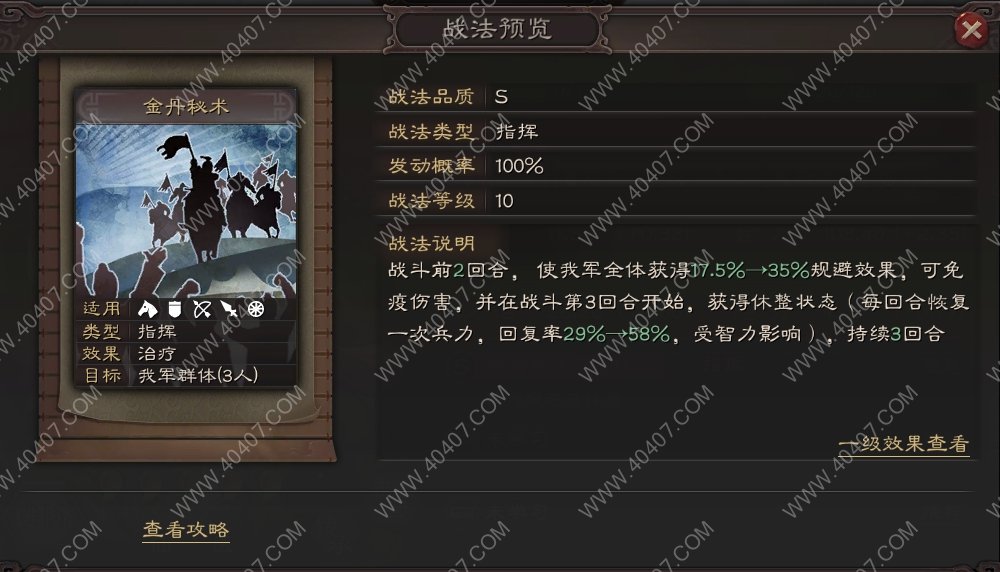 三国志战略版左慈有用吗 左慈战法加点攻略