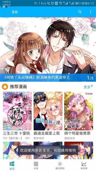 五马漫画截图