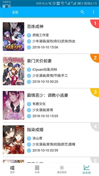 五马漫画截图