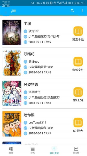 五马漫画截图