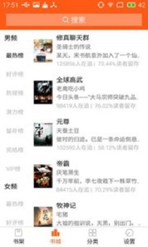 小说搜索阅读器app截图