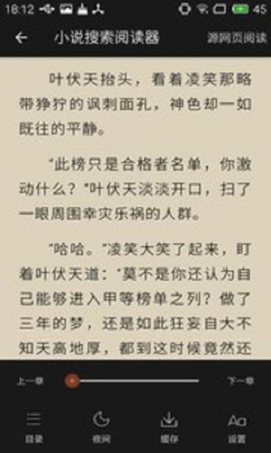 小说搜索阅读器app截图