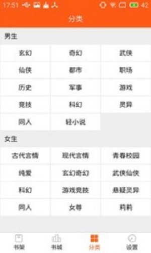 小说搜索阅读器app截图
