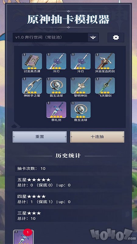 原神抽卡模拟器