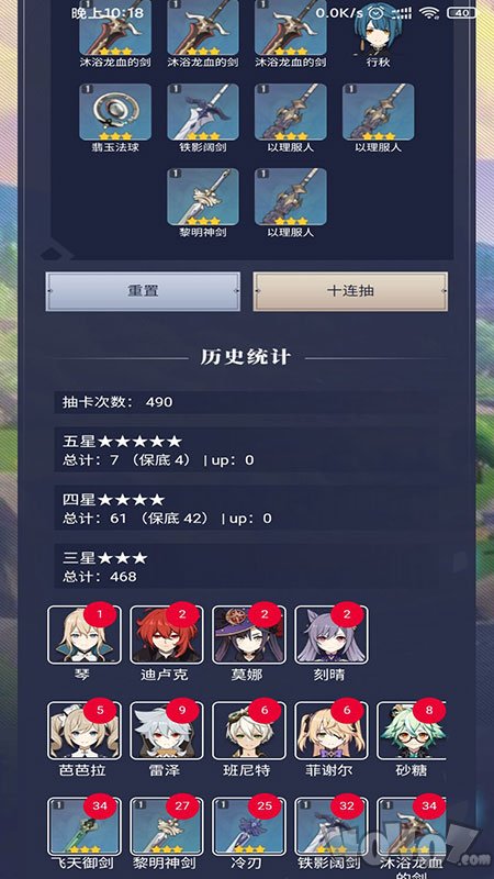 原神抽卡模拟器