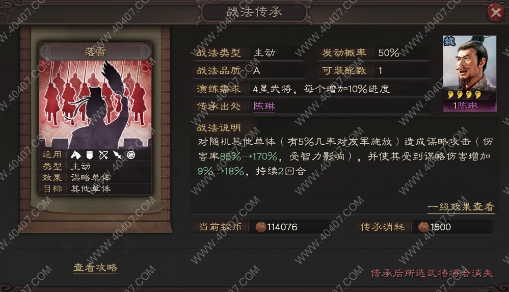 三国志战略版陈琳有什么用 陈琳战法传承搭配