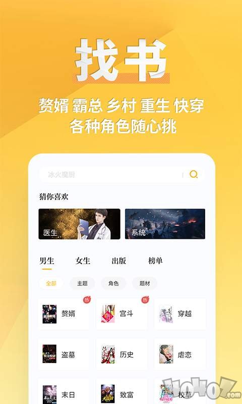 点阅小说大全app