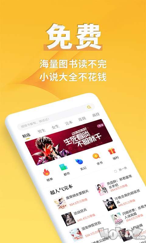 点阅小说大全app