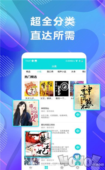 未来免费听小说app