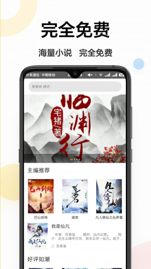 免费电子书大全app截图