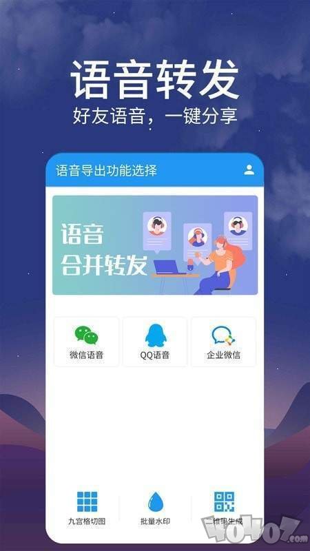 好友语音包