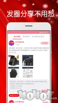 折米惠好省