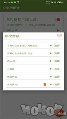 安卓充电提示音