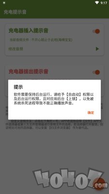 安卓充电提示音