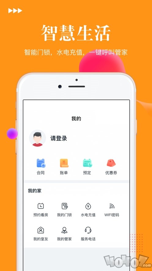 华安居租客