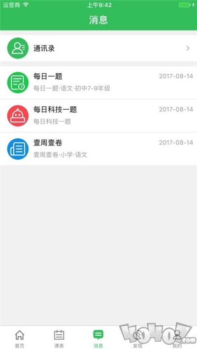 备课神器