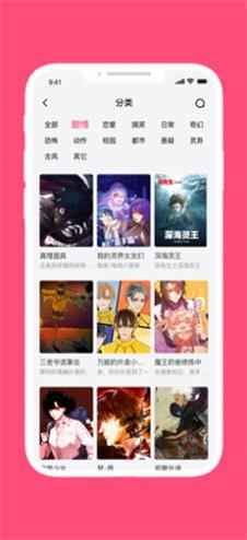 脑洞漫画截图