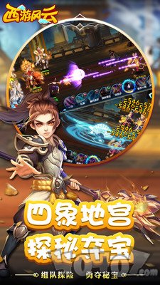 西游风云