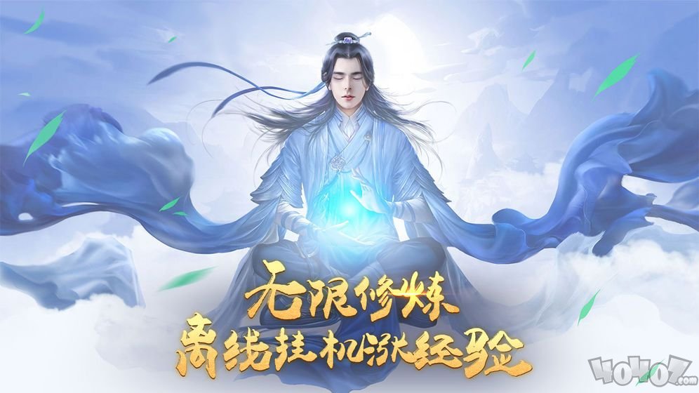 长生修仙传
