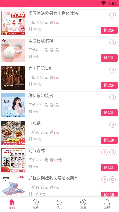 人人试用截图