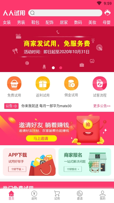 人人试用截图