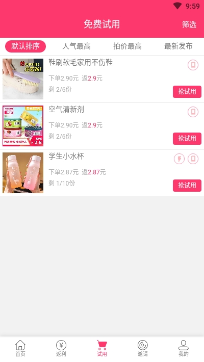 人人试用截图