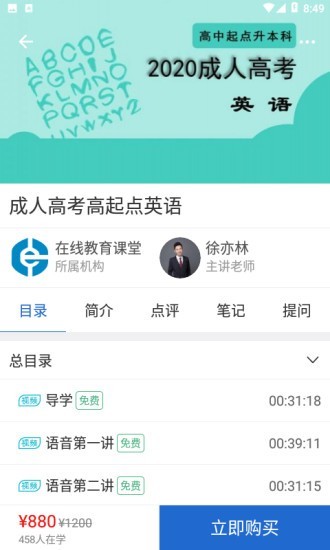 在线教育课堂截图