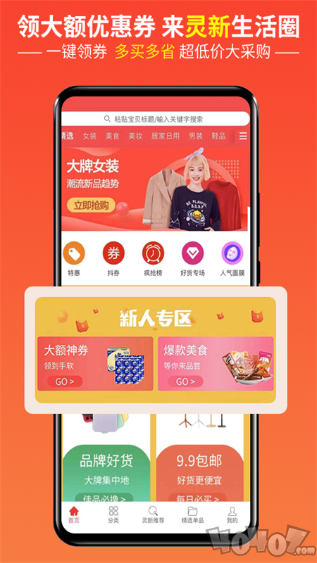 灵新生活圈