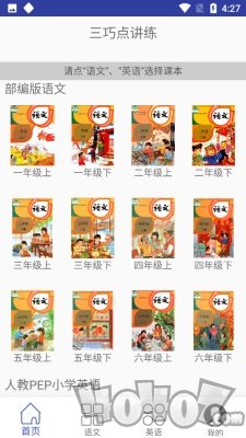 三巧点讲练